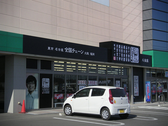 眼鏡市場　八女店